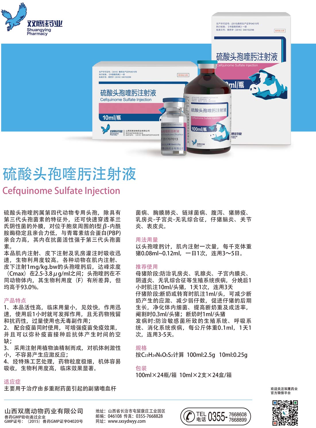 硫酸頭孢喹肟注射液