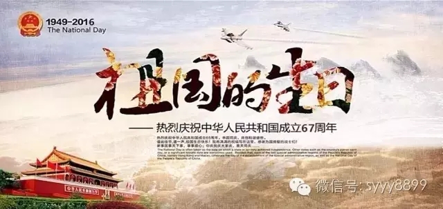 雙鷹喜迎祖國67周年華誕