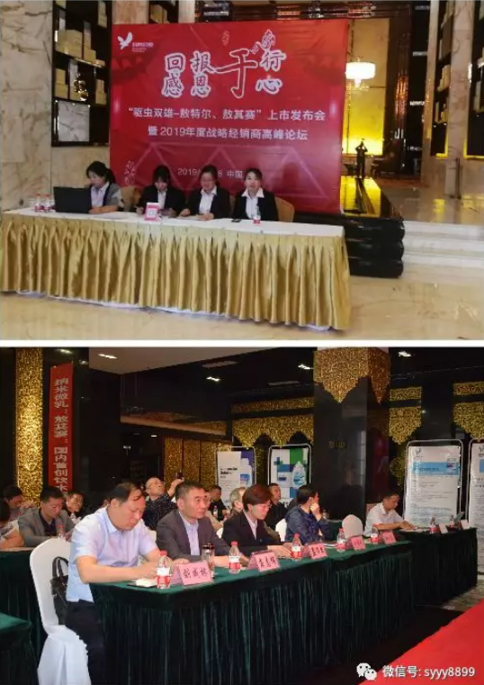 “回報于行、感恩于心”，雙鷹藥業(yè).驅(qū)蟲雙雄上市發(fā)布會暨2019核心經(jīng)銷商高峰論壇圓滿落幕！