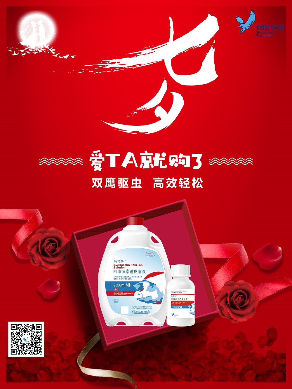 愛TA就購(gòu)了！三維驅(qū)蟲，與眾不同